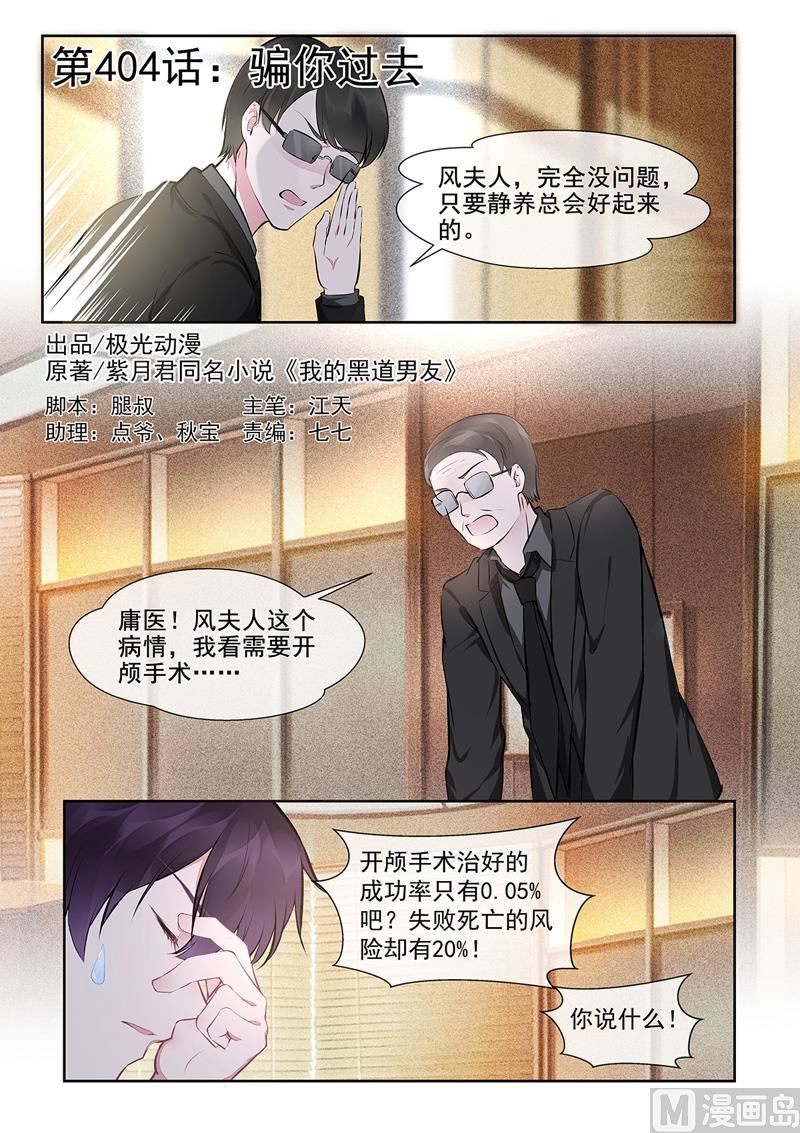 第404回  骗你过去-第403话