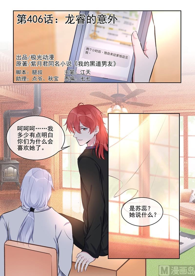 第406回  龙睿的意外-第405话