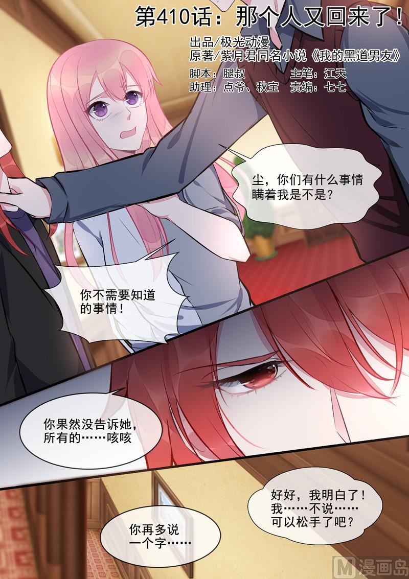 第410话   那个人又回来了-第409话