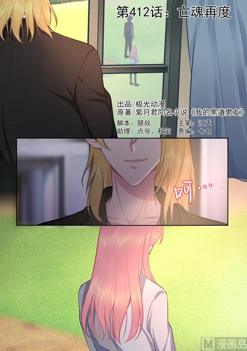 第412话  亡魂再度-第411话