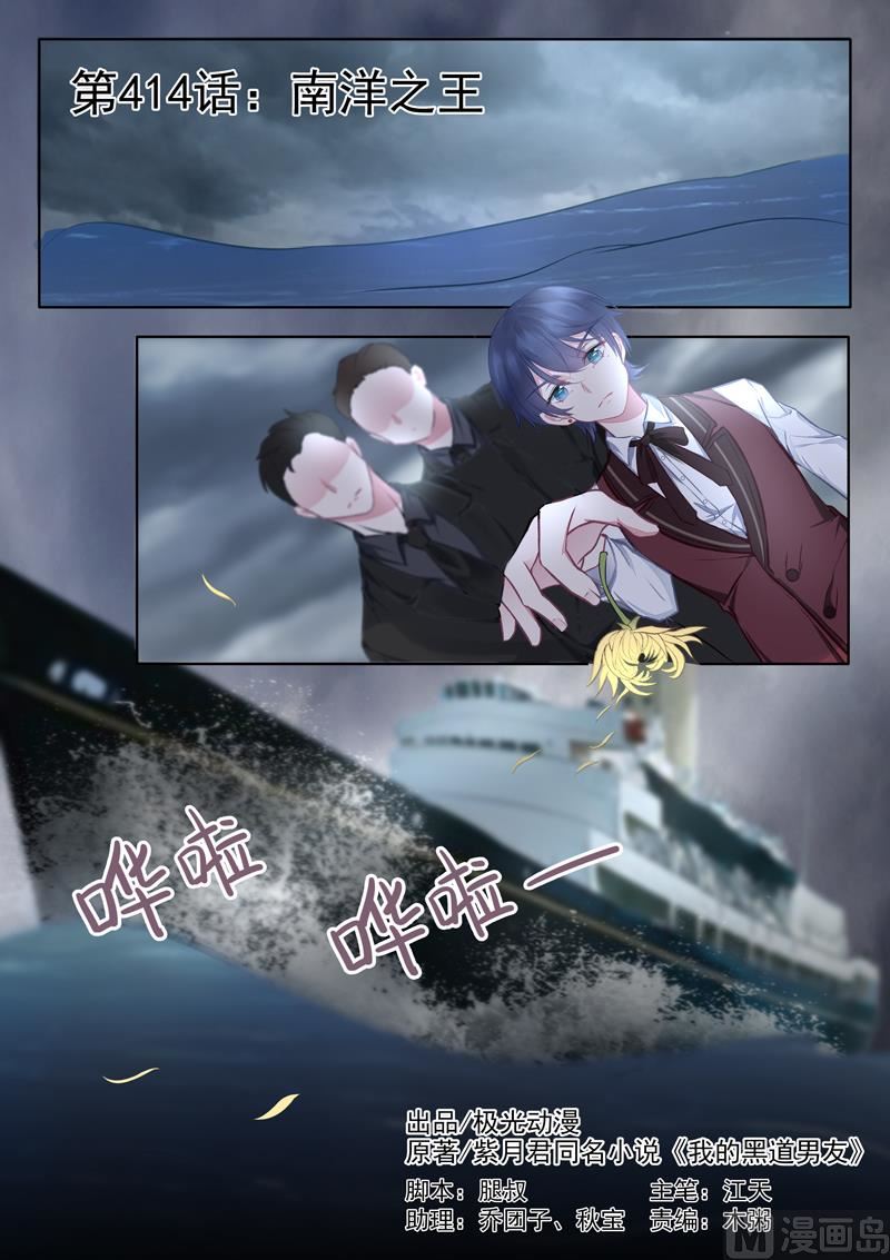 第414话   南洋之王-第413话