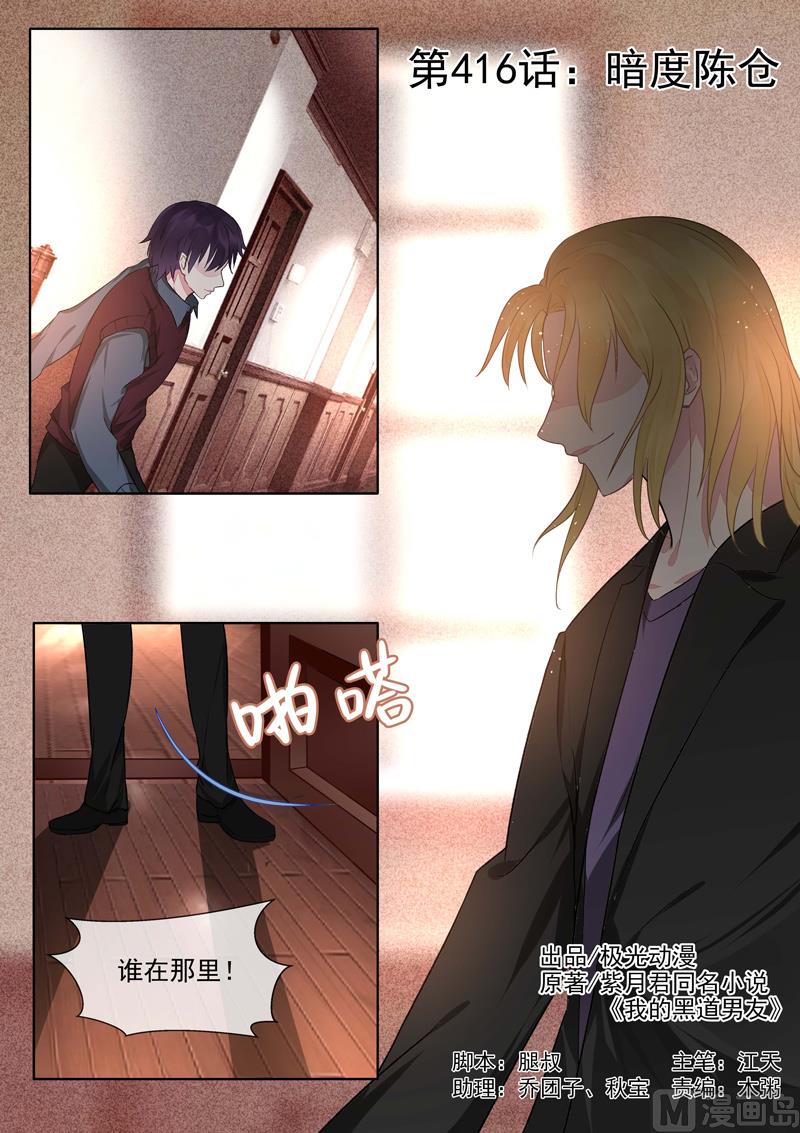 第416话  暗度陈仓-第415话