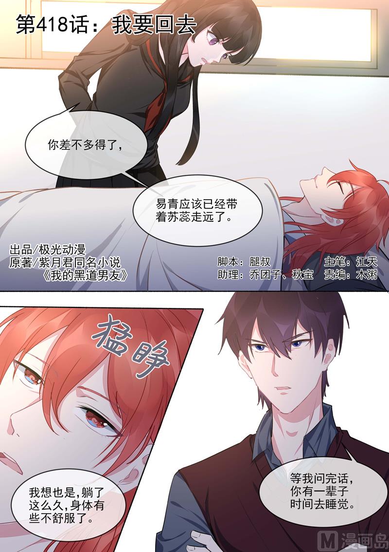 第418话  我要回去-第417话