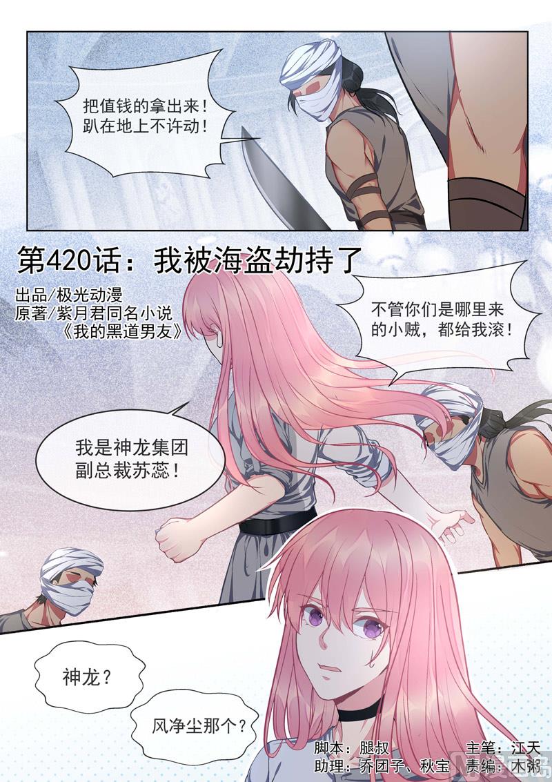 第420话  我被海盗劫持了-第419话