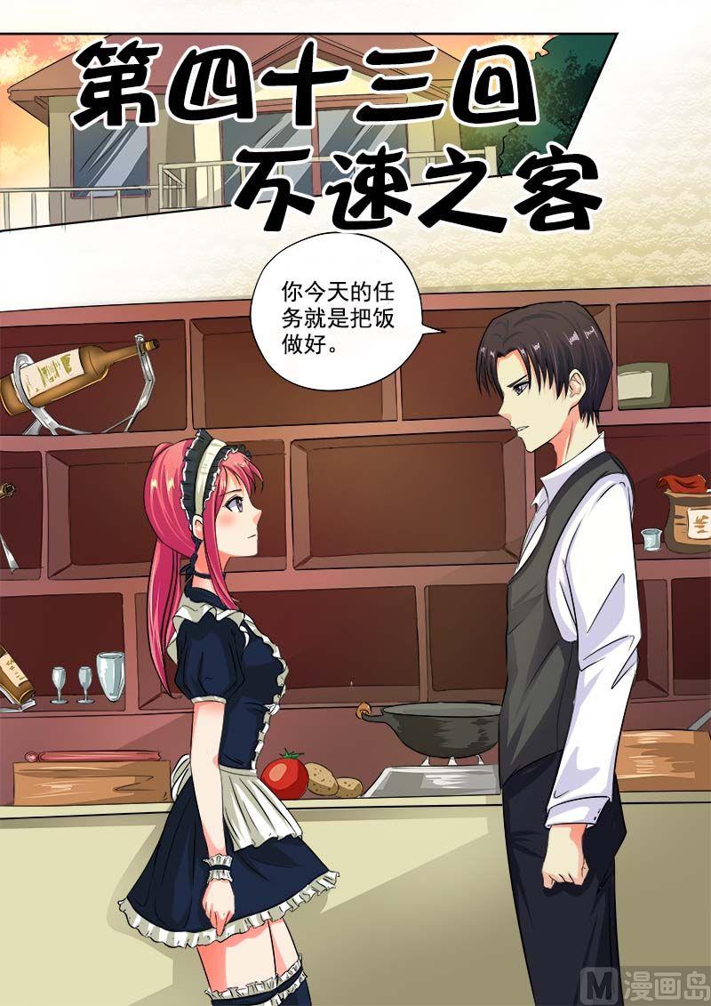 第四十三回：不速之客-第43话