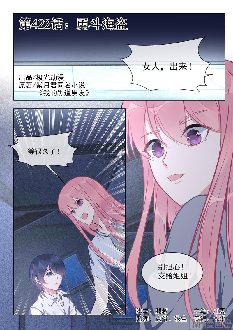 第422话  勇斗海盗-第421话