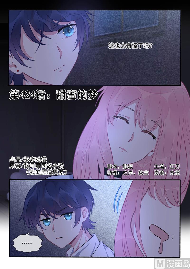 第424话   甜蜜的梦-第423话