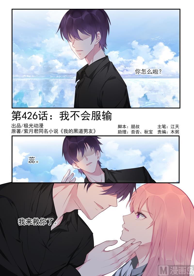 第426话我不会服输-第425话