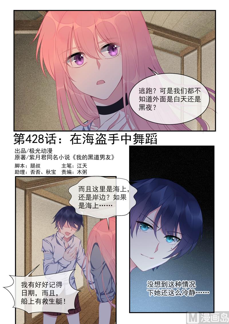 第428话 在海盗手中舞蹈-第427话