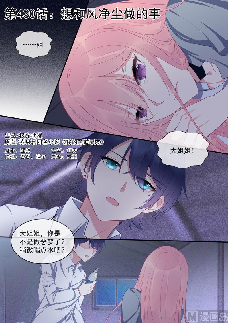 第430话  想和风净尘做的事-第429话