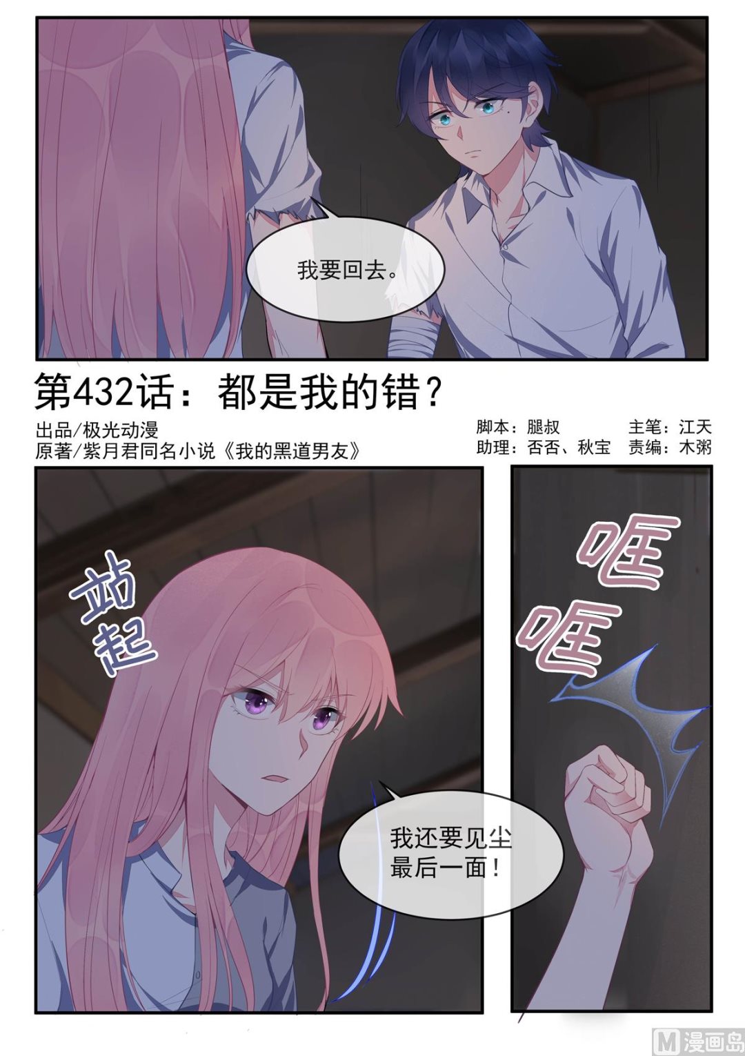 第432话  都是我的错？-第431话