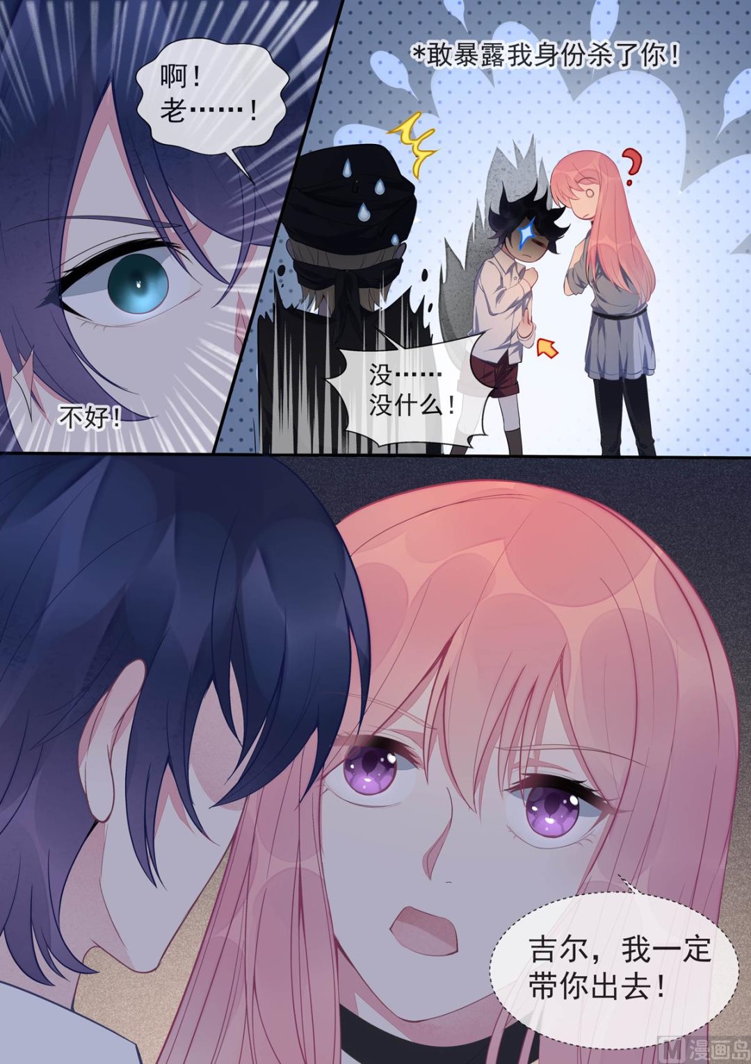 第432话  都是我的错？-第431话