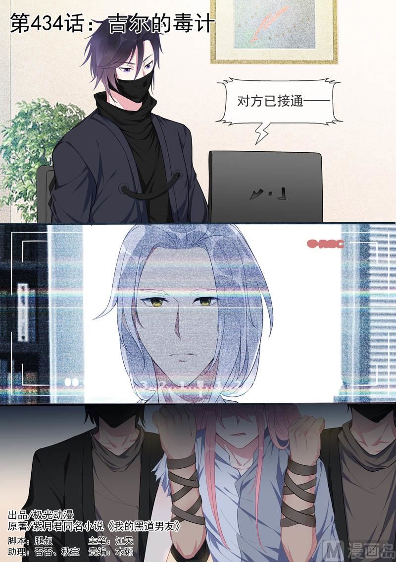 第434话  吉尔的毒计-第433话