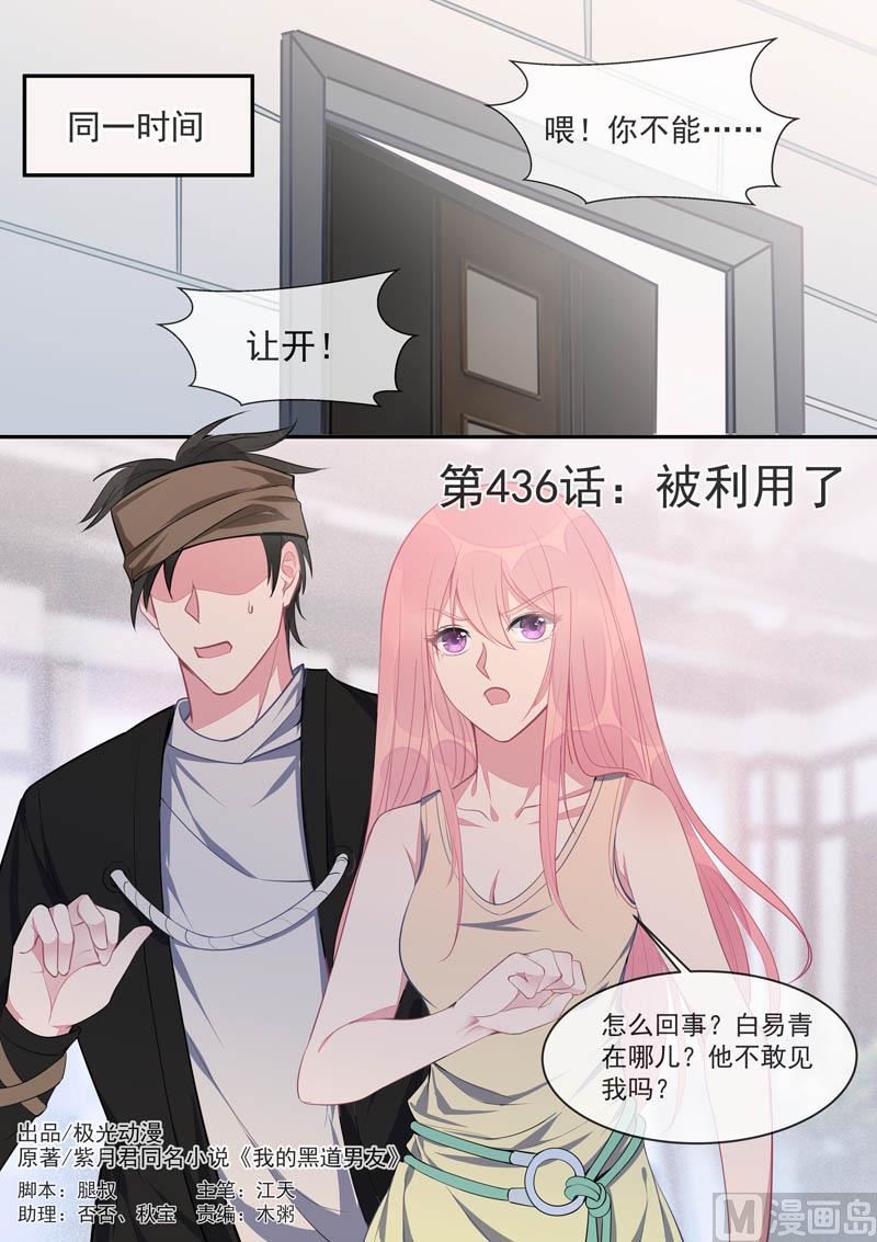 第436话  被利用了-第435话