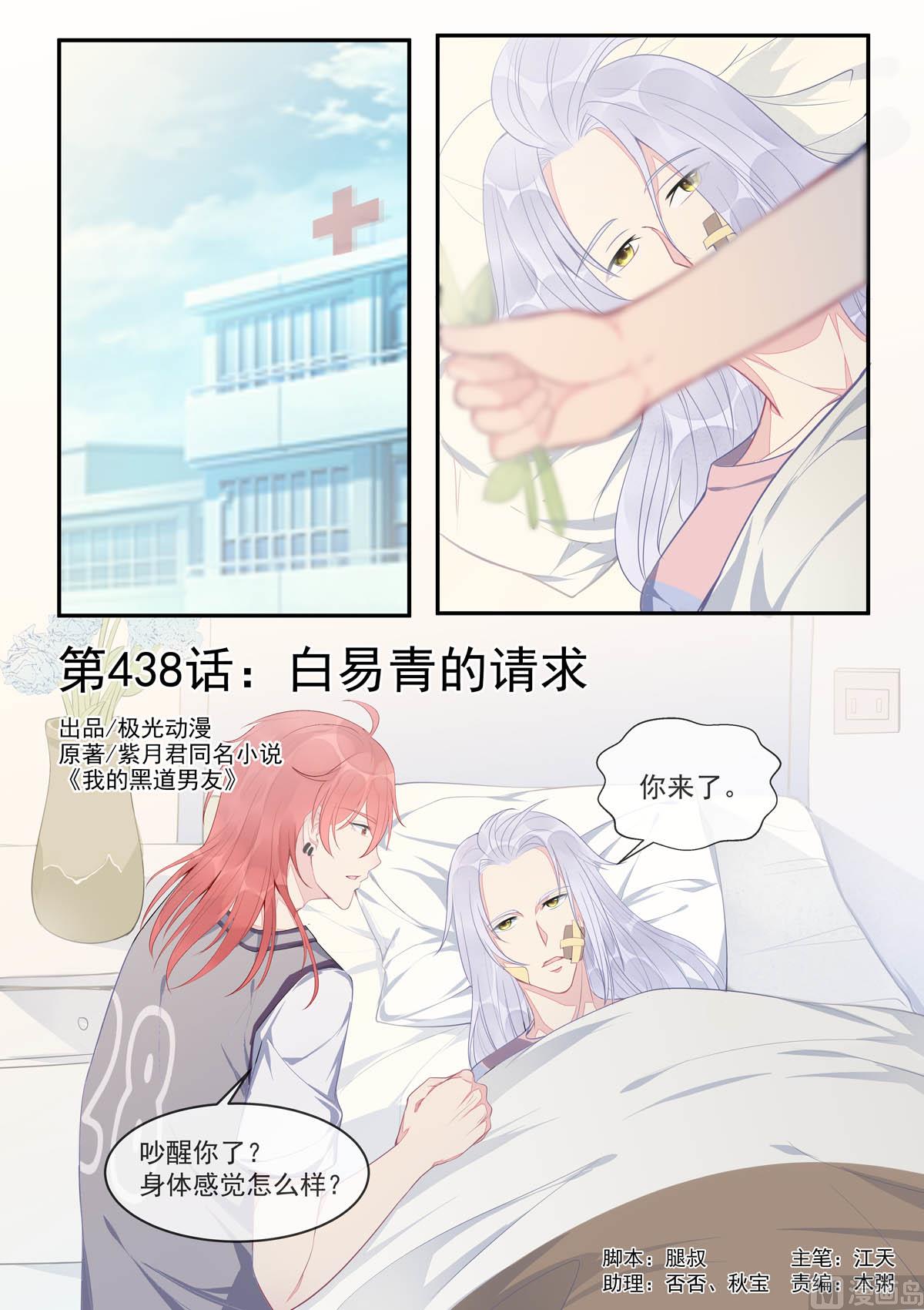 第438话  白易青的请求-第437话