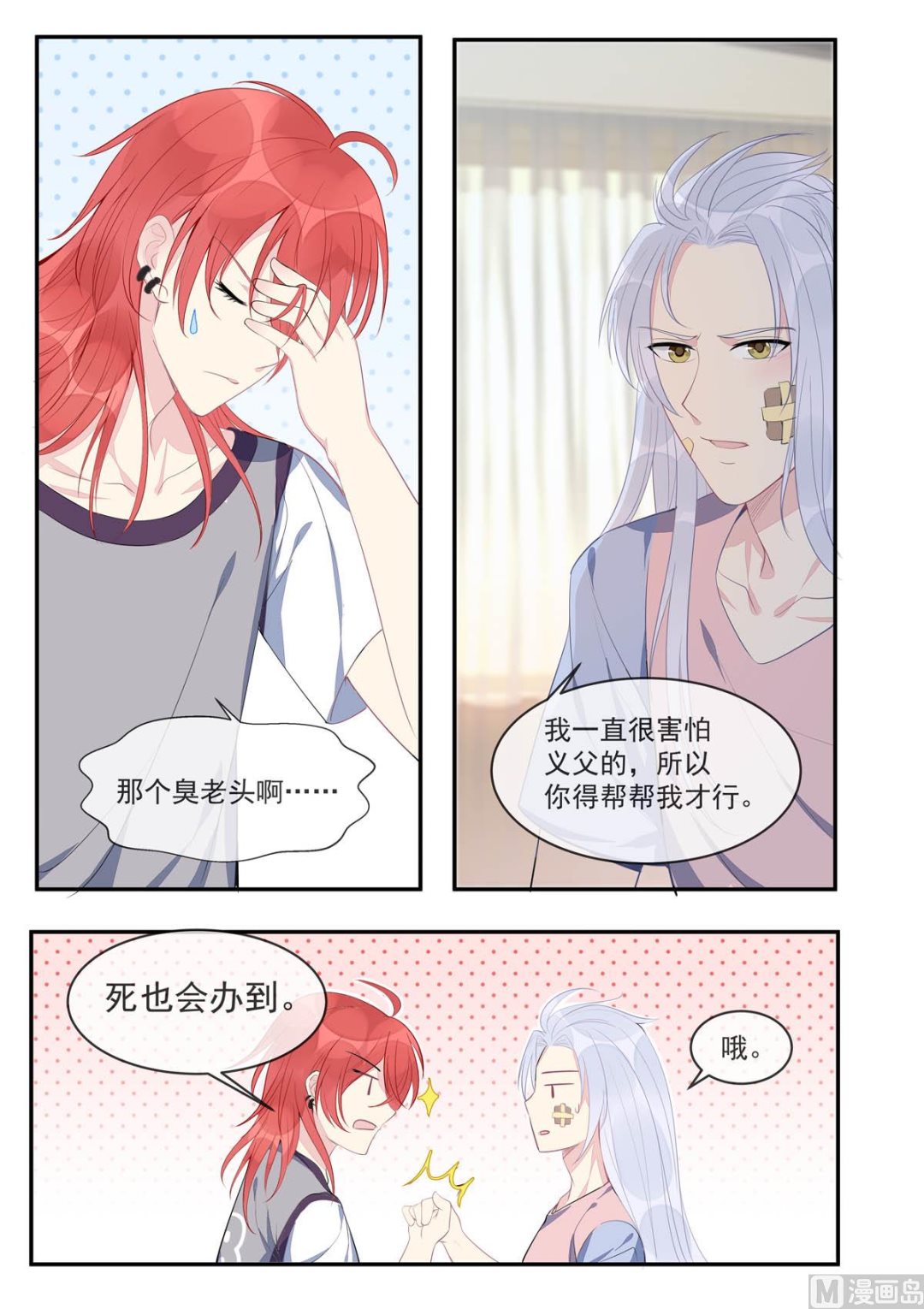 第438话  白易青的请求-第437话