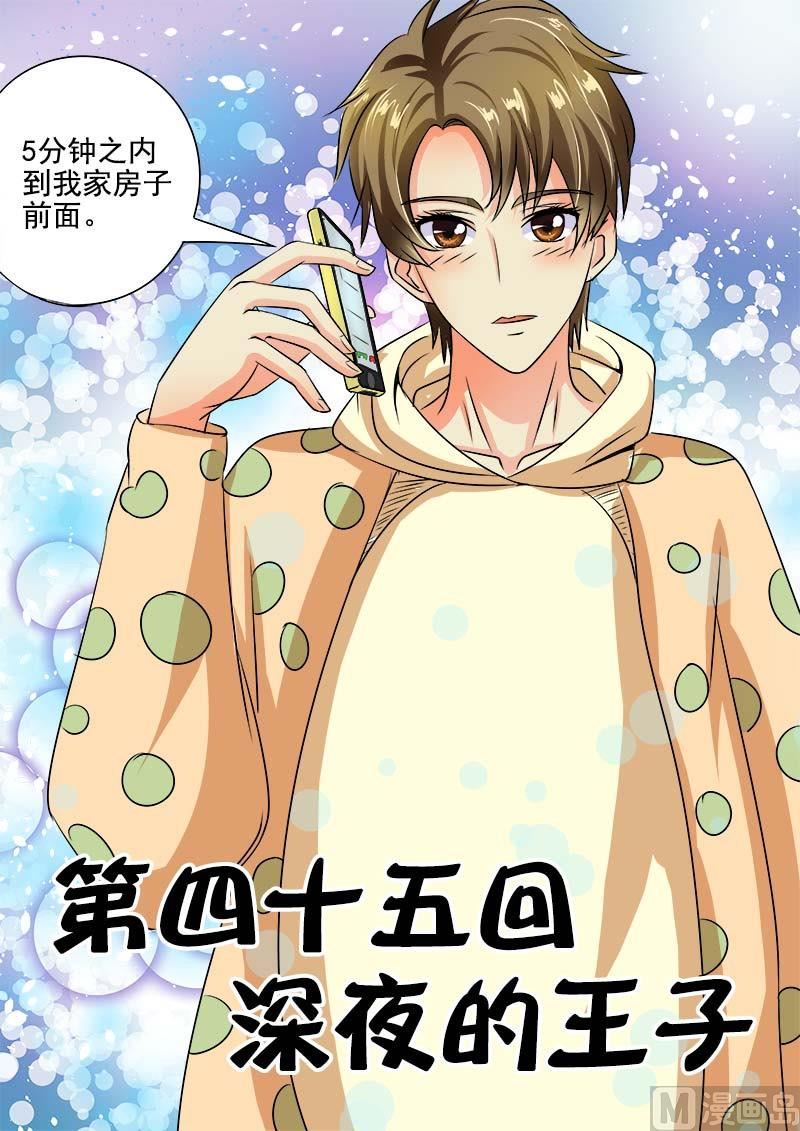 第四十五回 深夜的王子-第45话