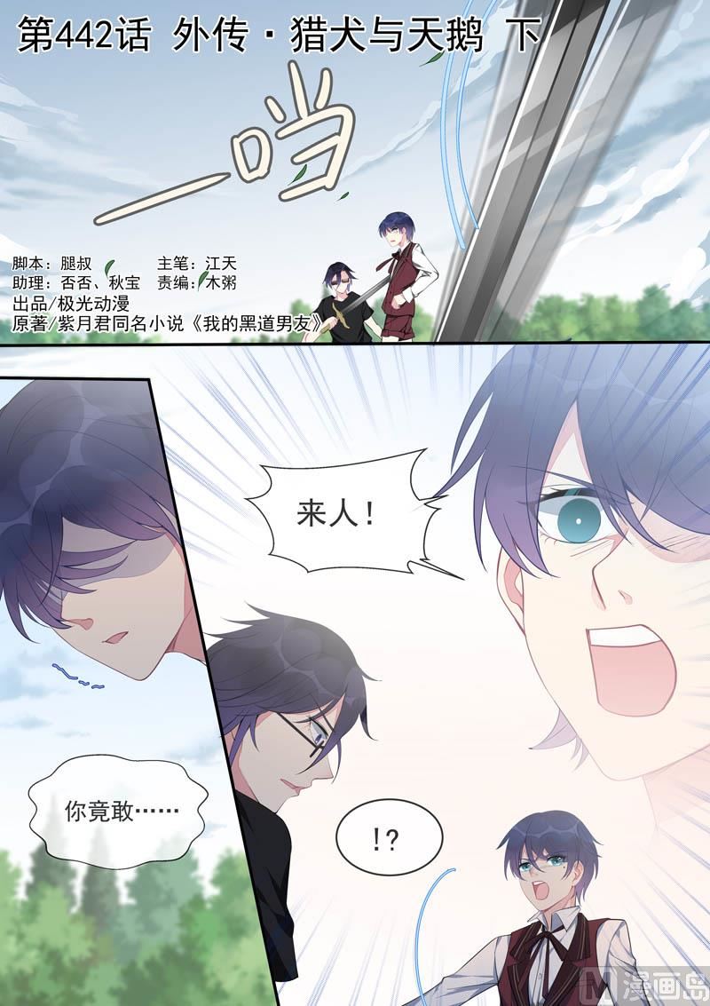 第442话  外传  猎犬与天鹅（下）-第441话
