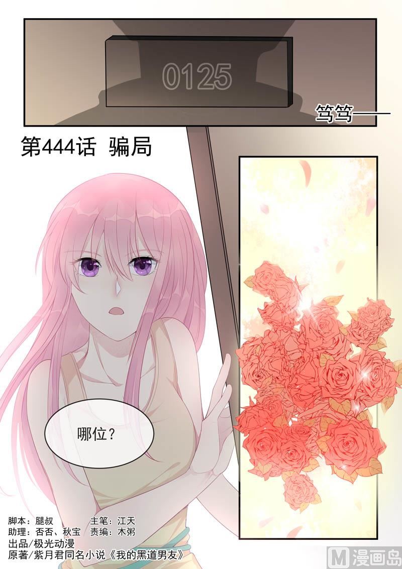 第444话  骗局-第443话