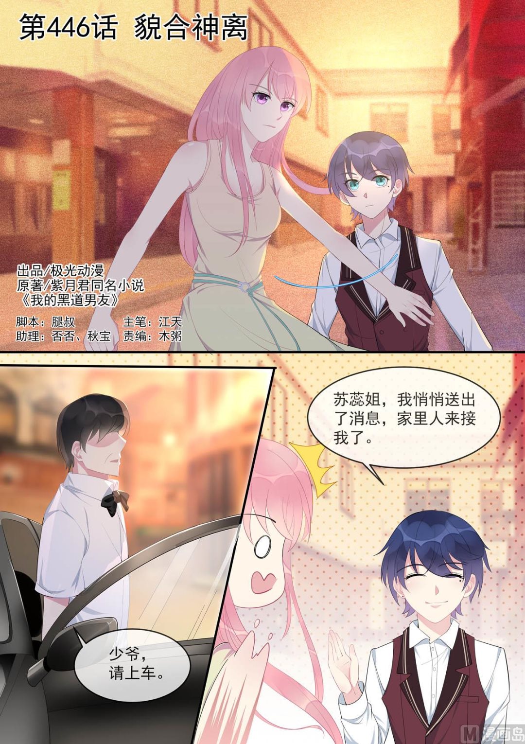 第446话  貌合神离-第445话