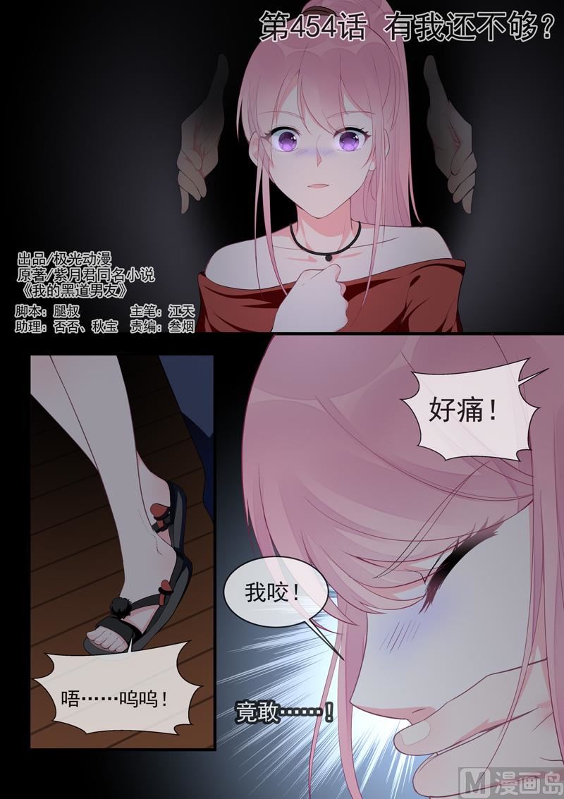 第454话  有我还不够？-第453话