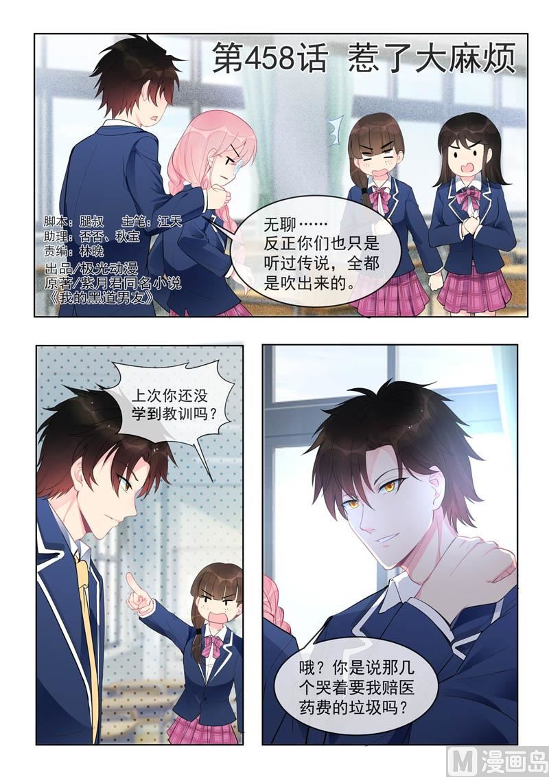第458话  惹了大麻烦-第457话