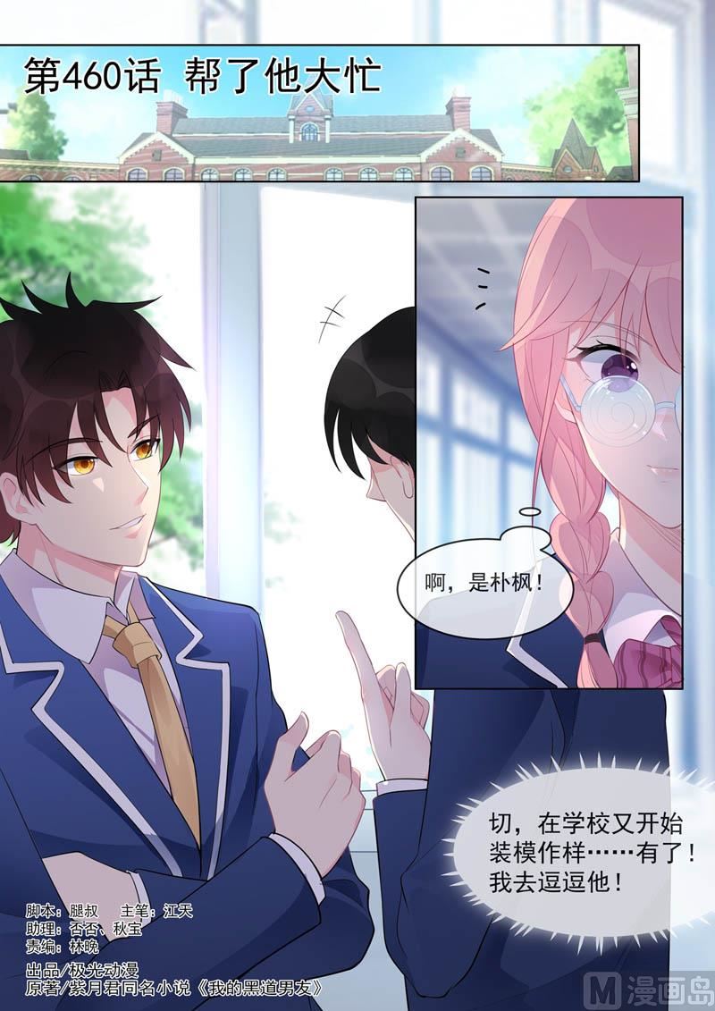 第460话  帮了他大忙-第459话