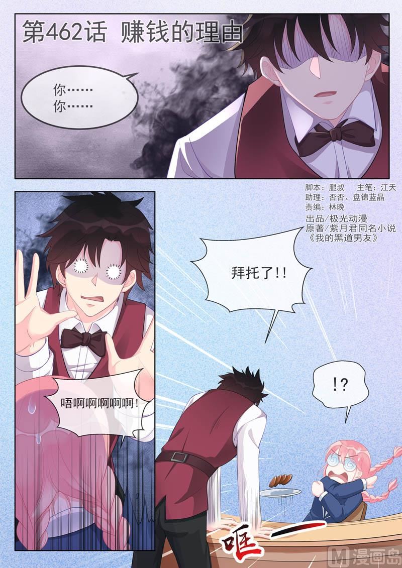 第462话  赚钱的理由-第461话