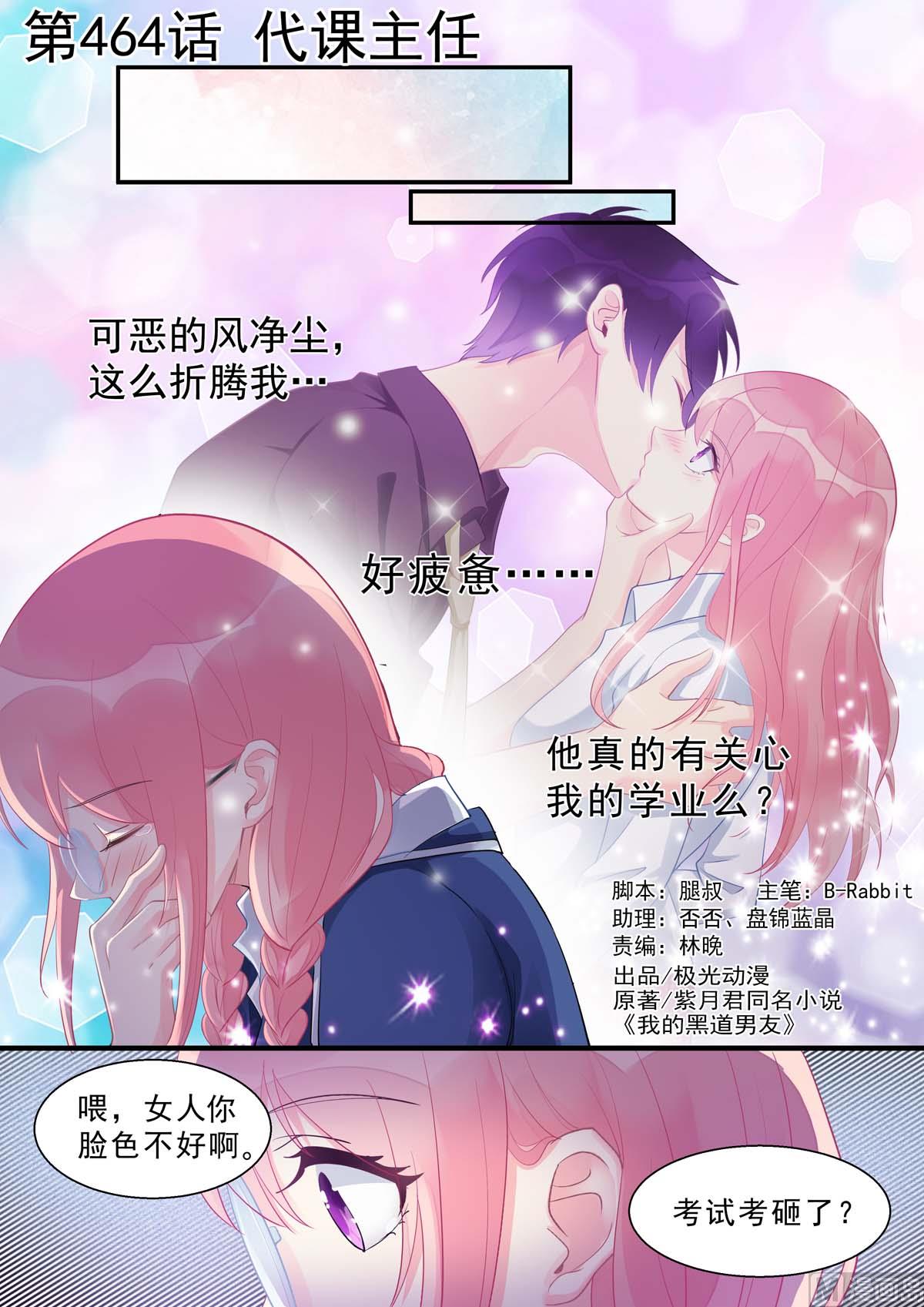 第464话 代课主任-第463话
