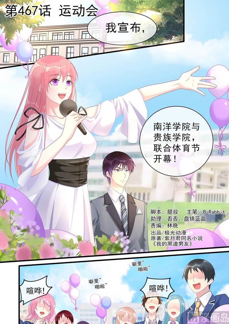 第467话 运动会-第467话