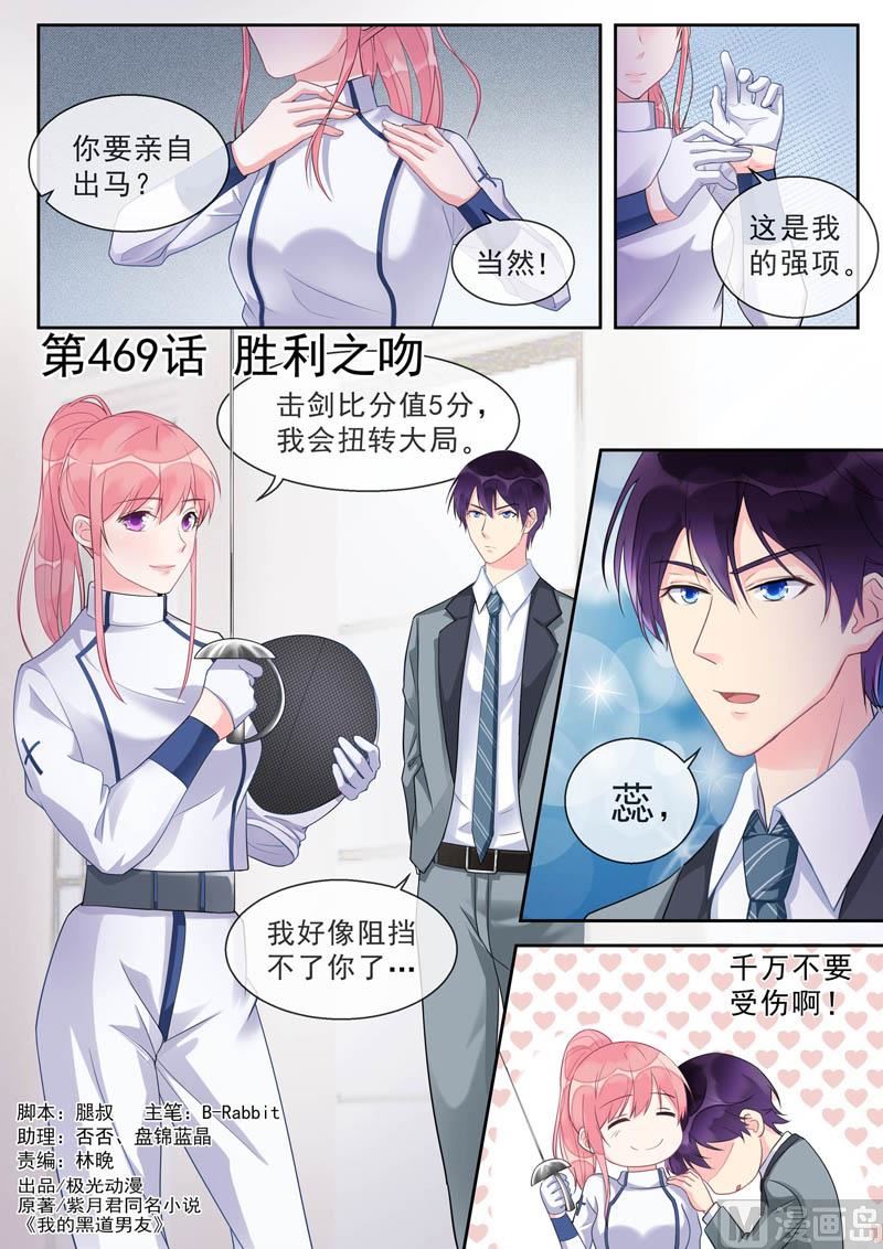 第469话 胜利之吻-第469话