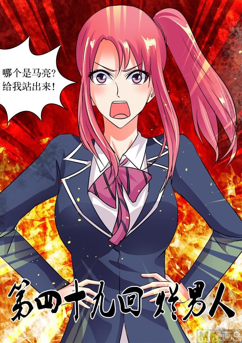 第四十九回：烂男人-第49话
