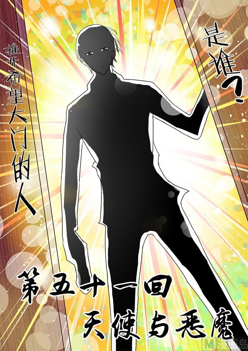 第五十一回：天使与恶魔-第51话