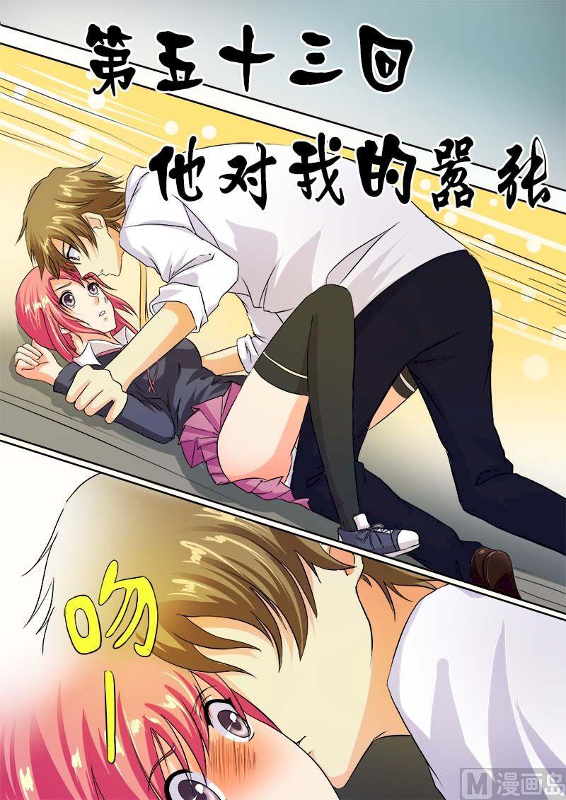 第五十三回：他对我的嚣张-第53话