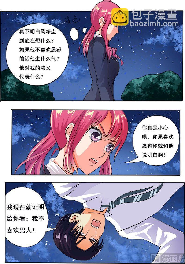 第五十三回：他对我的嚣张-第53话