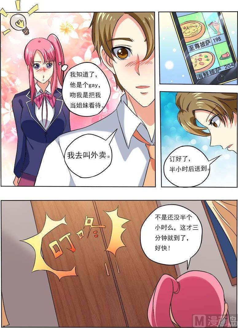 第五十三回：他对我的嚣张-第53话