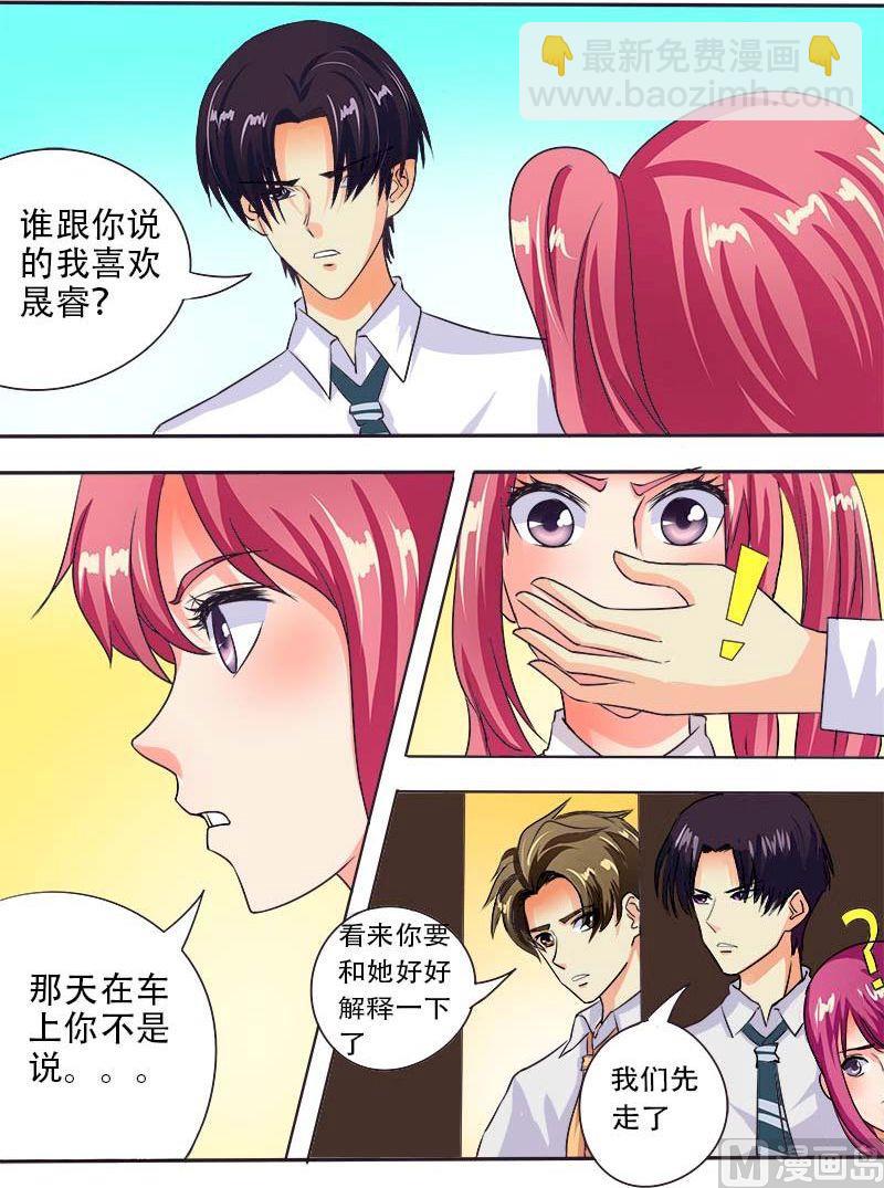 第五十三回：他对我的嚣张-第53话
