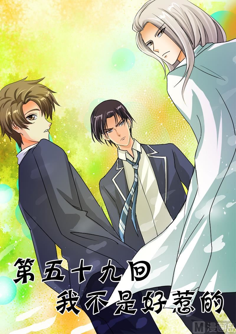 第五十九回：我不是好惹的-第59话