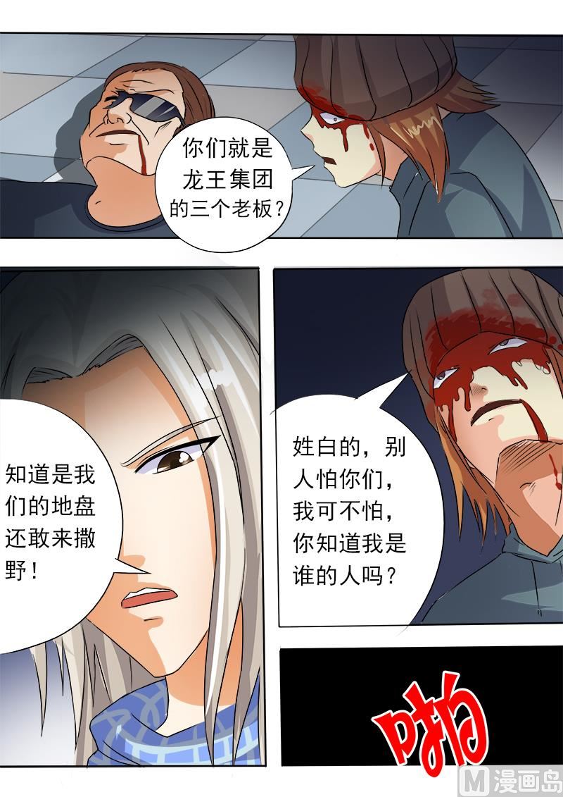 第五十九回：我不是好惹的-第59话