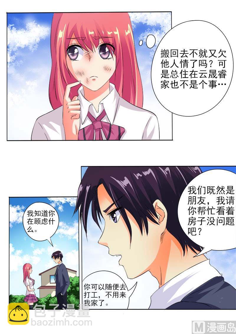 第六十一回：我和他是朋友了-第61话