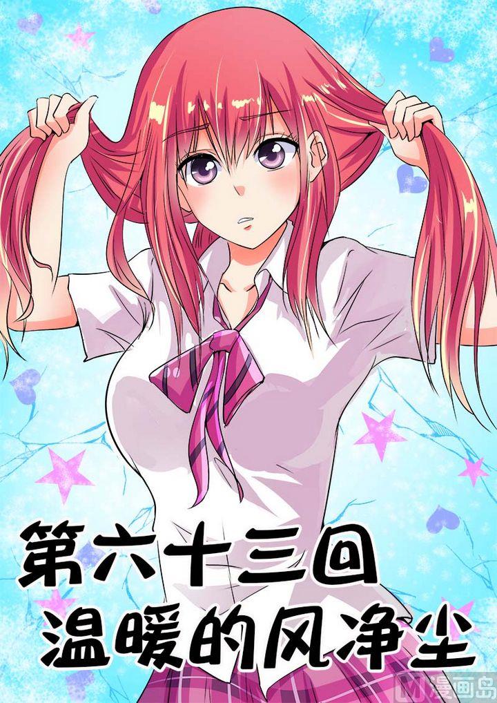 第六十三回：温暖的风净尘-第63话