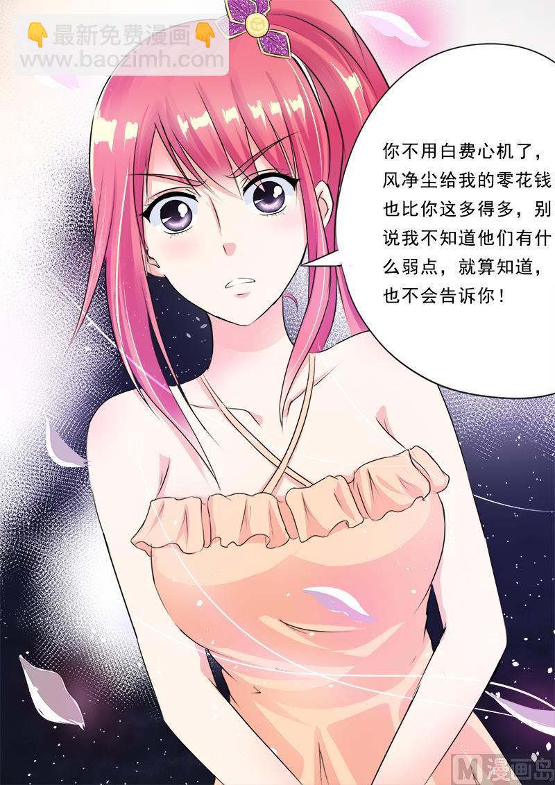 第六十九回：我绝对不会出卖他-第69话