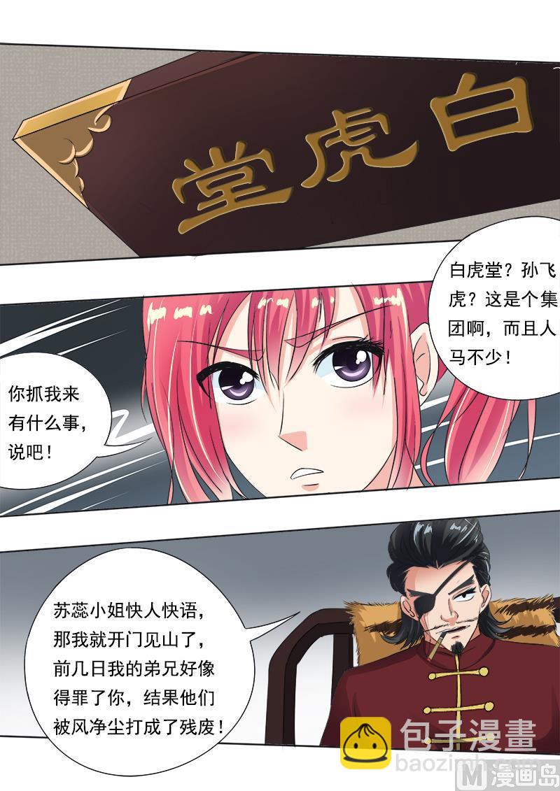 第六十九回：我绝对不会出卖他-第69话