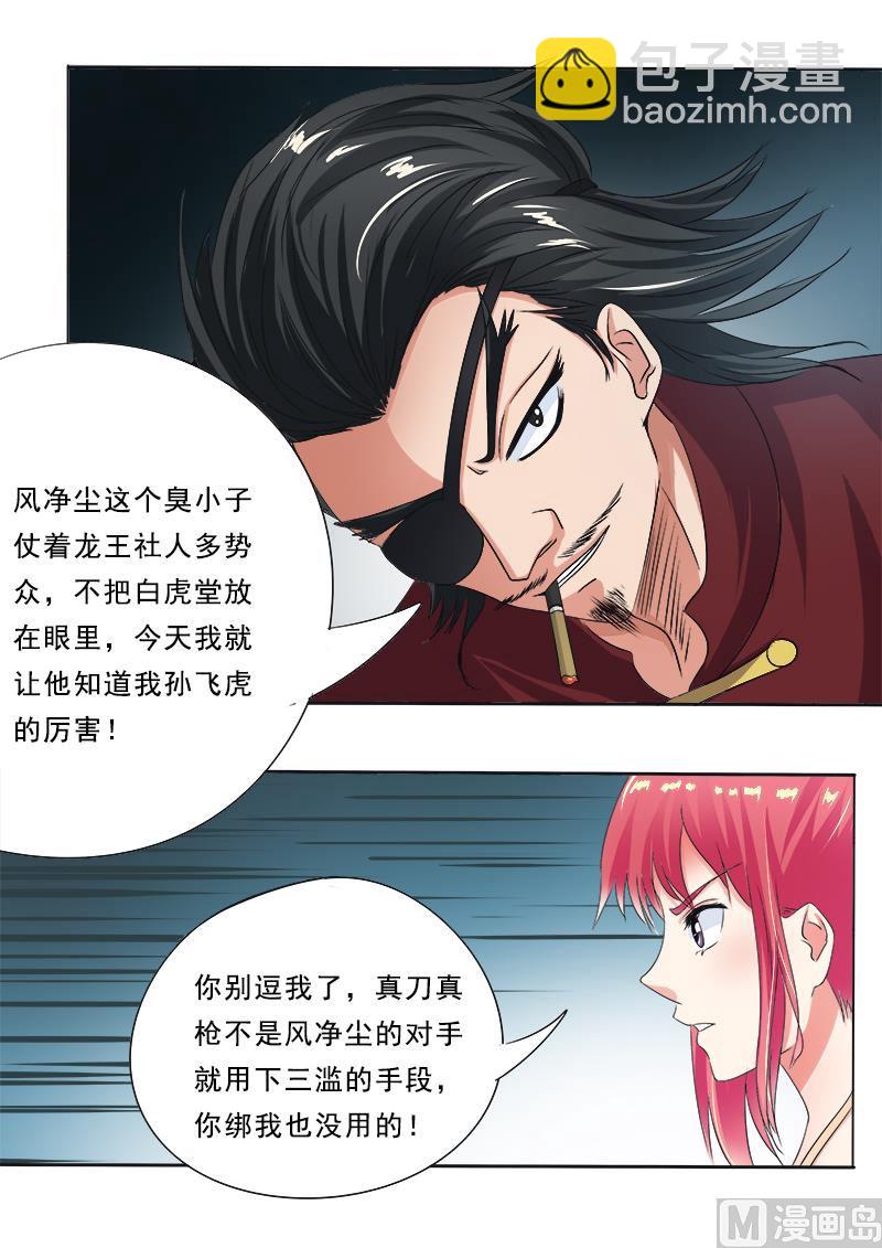 第六十九回：我绝对不会出卖他-第69话