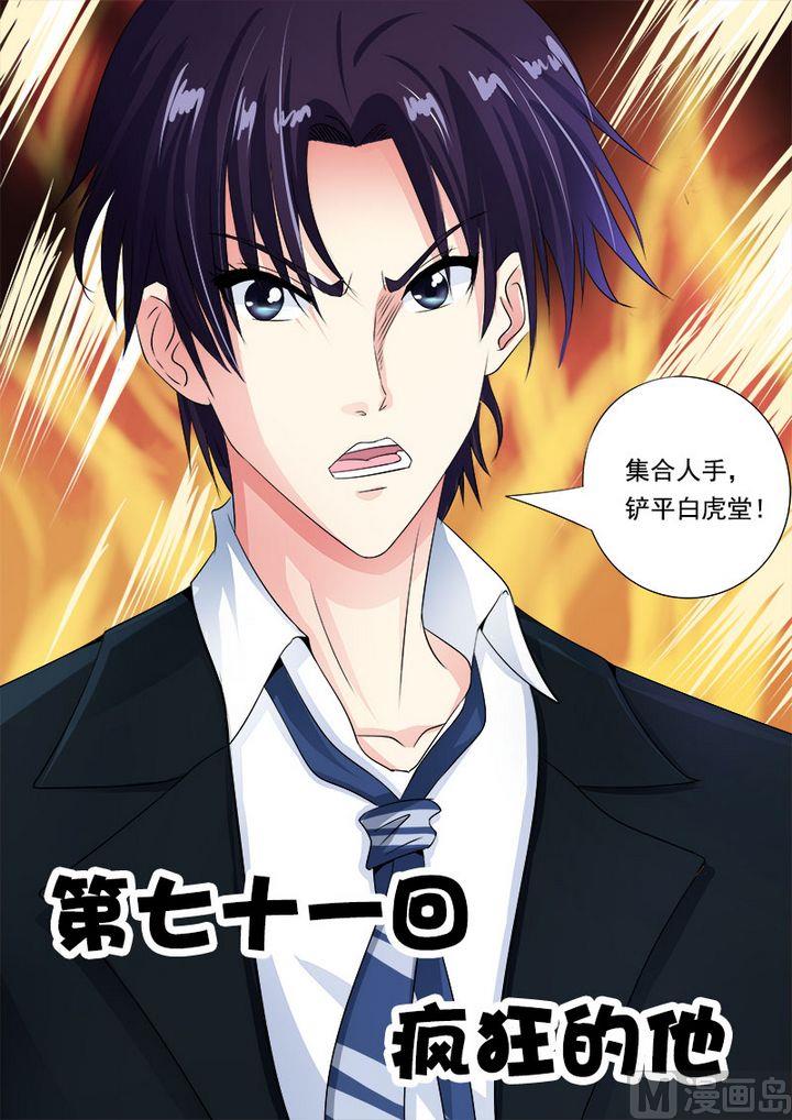 第七十一回：疯狂的他-第71话