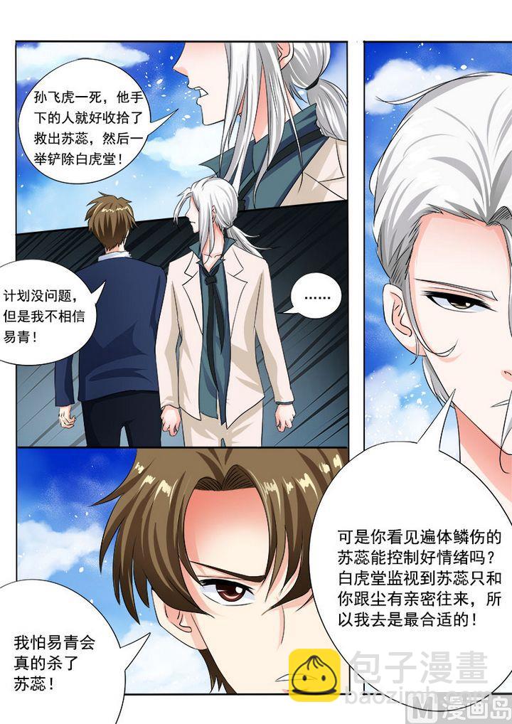 第七十一回：疯狂的他-第71话