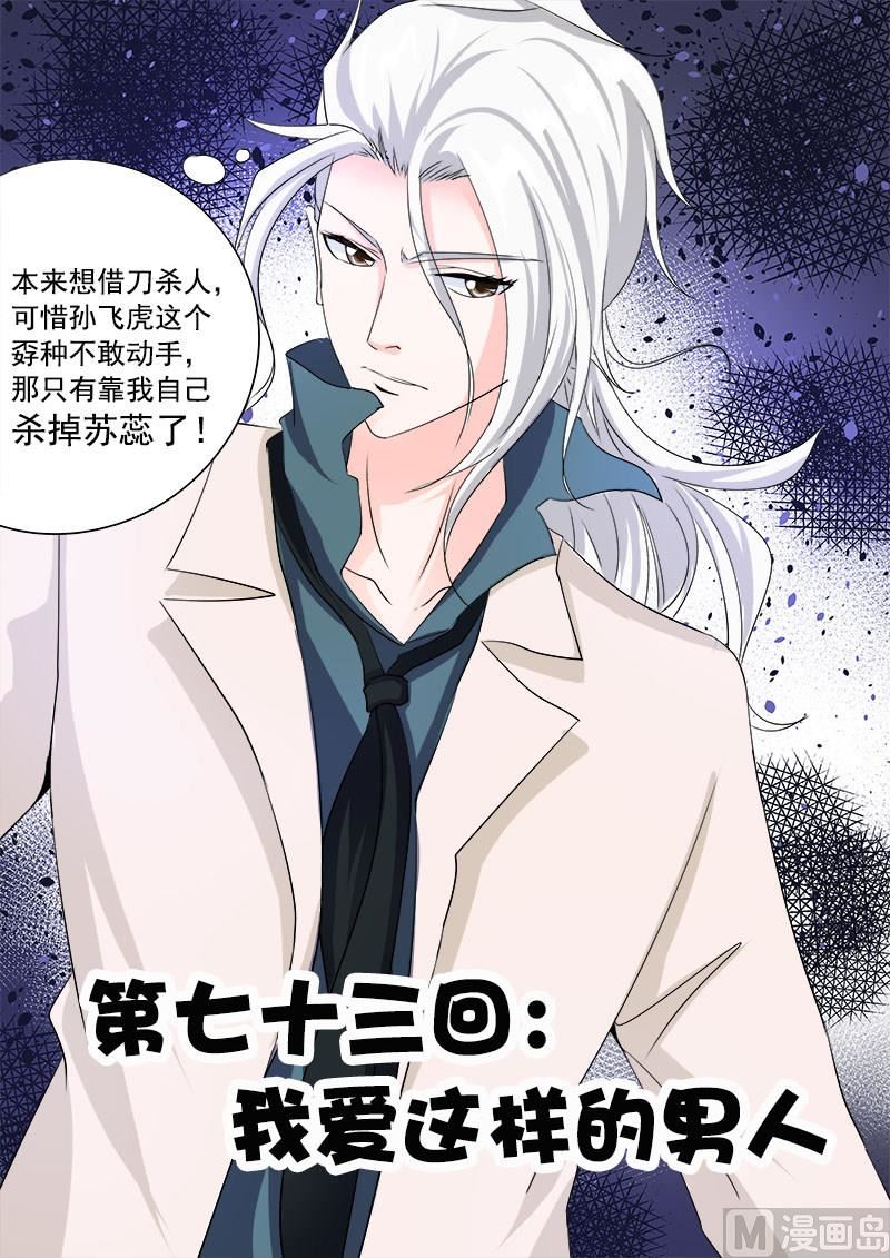 第七十三回：我爱这样的男人-第73话