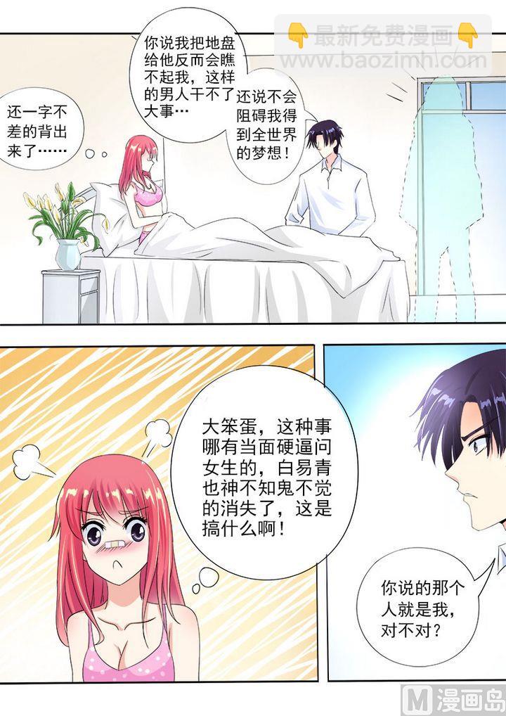 第七十五回：昏迷了三天的我-第75话