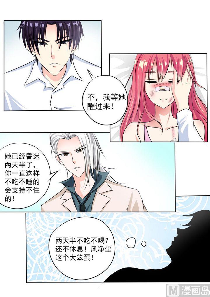 第七十五回：昏迷了三天的我-第75话