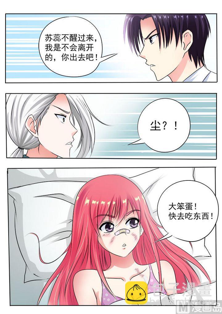 第七十五回：昏迷了三天的我-第75话